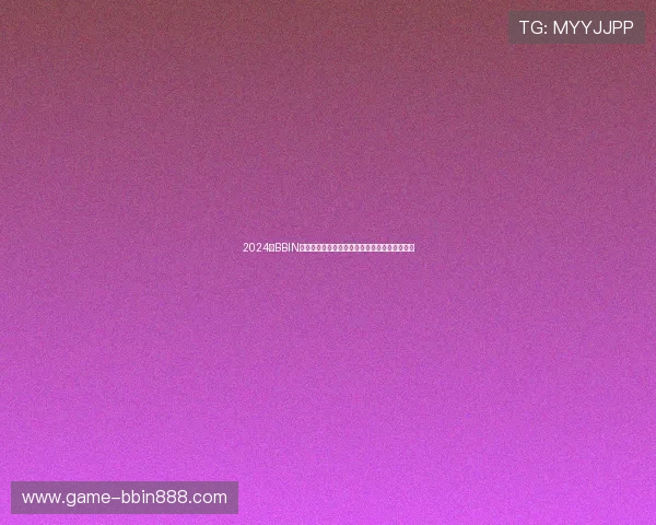 2024年BBIN注册登录入口官方最新版本介绍及使用注意事项